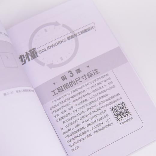 SW教程书籍 秒懂SOLIDWORKS钣金与工程图设计 SOLIDWORKS从入门到精通 视频教程 机械设计 商品图4