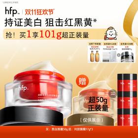 【正品直售】hfp™烟酰胺美白泽润精华霜