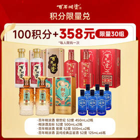 【10月会员专场】52度银世纪450ml*2支+52度龙标500ml*2支+52度窖藏500ml*2支+52度蓝纯品鉴酒125ml*6支(活动时间10月1-9日)