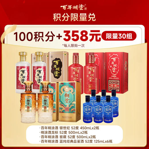 【10月会员专场】52度银世纪450ml*2支+52度龙标500ml*2支+52度窖藏500ml*2支+52度蓝纯品鉴酒125ml*6支(活动时间10月1-9日) 商品图0