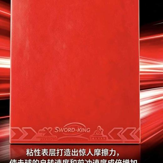 Sword世奥得无机king君王增强版乒乓球胶皮高粘胶面无机免灌乒乓套胶 商品图3