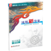 2026年 凤凰新学案 高中地理  鲁教版 选择性必修2 区域发展 核心素养版 必修二 高中教辅  江苏凤凰教育出版社 商品缩略图3