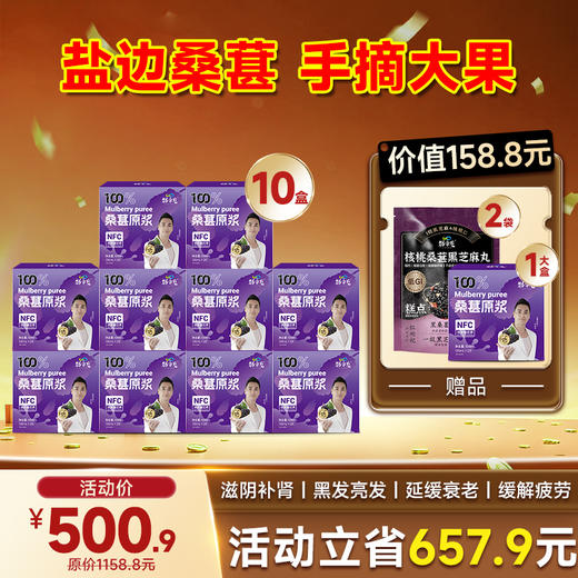 限时福利-爆款-桑葚原浆 20袋/盒 商品图3