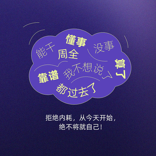 自愈 接纳 自救 自渡 精神内耗 心理学书籍 商品图1
