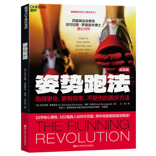 湛庐┃姿势跑法：跑得更快，更有效，不受伤的跑步方法 商品图1