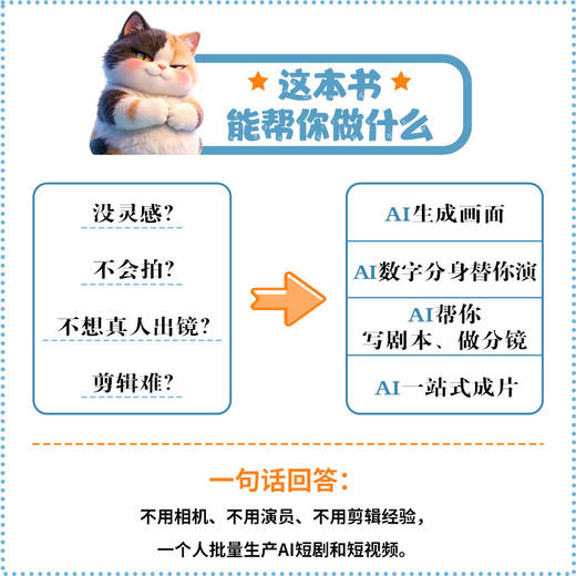 豆包+即梦+剪映：AI短剧短视频生成从入门到精通（案例视频版） 商品图1