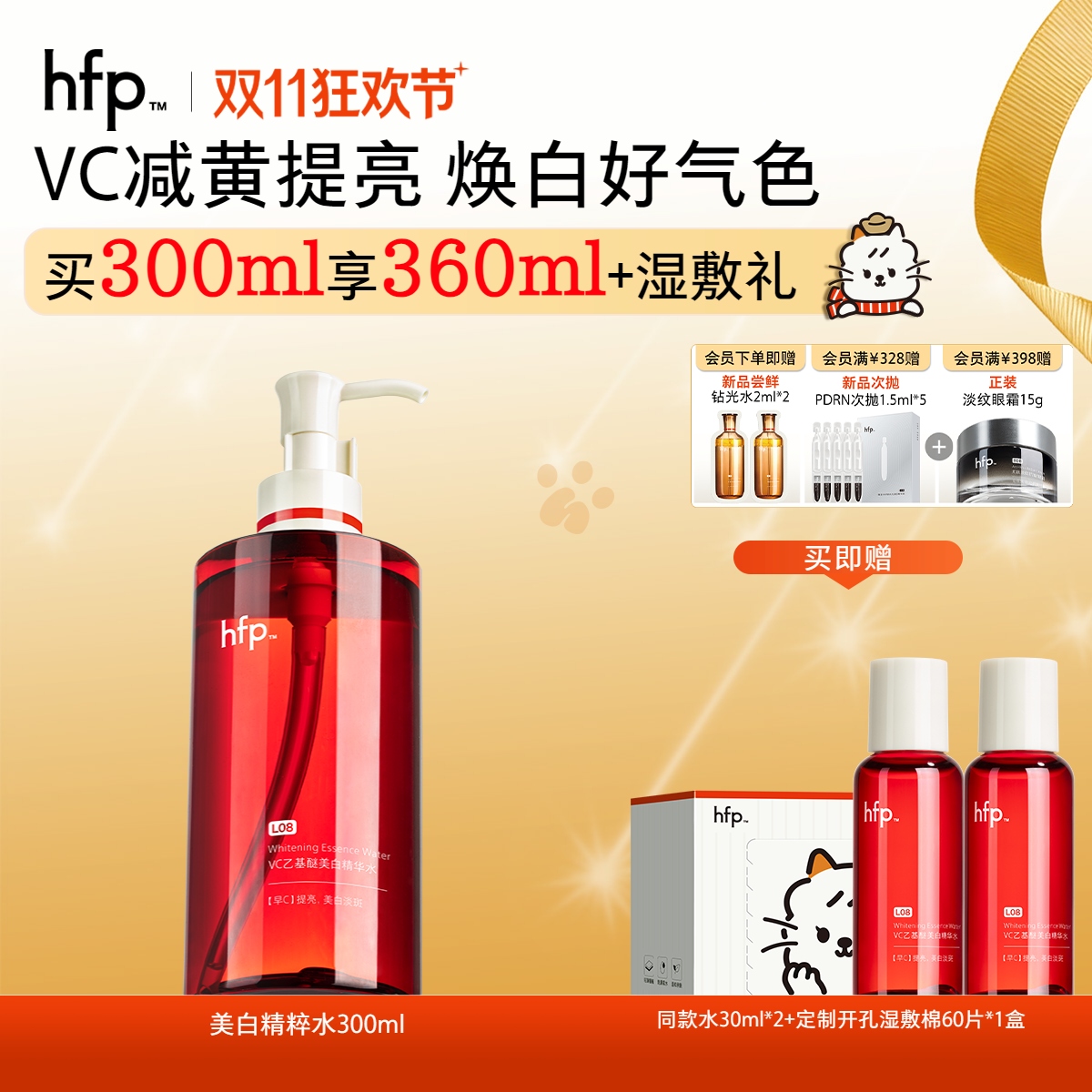 【正品直售】hfp™乙基醚熊果苷精华水 美白精华水