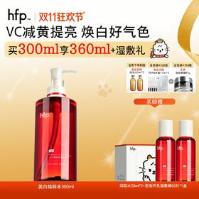 【正品直售】hfp™乙基醚熊果苷精华水 美白精华水