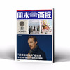 周末画报2026年9月1449期 商品缩略图0