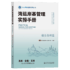 海运岸基管理实操手册 船员管理篇 商品缩略图2