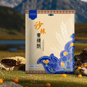 沙棘青稞酥