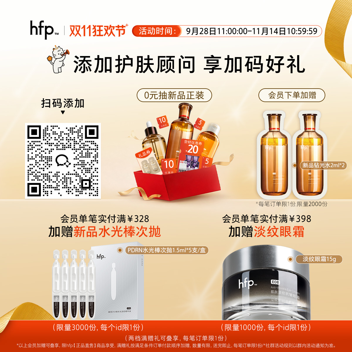 【正品直售】hfp™美白焕肤套装