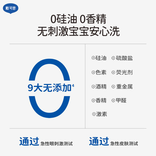 戴可思婴儿金盏花舒润洗发泡泡宝宝专研温和清洁舒润男童女童中大童300ml 商品图3