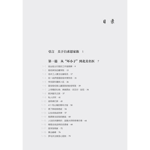 大医白求恩 陈敦德 著 本书以纪实文学手法 讲述了参加过两次世界大战的国际主义战士白求恩的一生 9787117400251 人民卫生出版社 商品图3