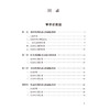 创新药临床试验监管科学 杨悦 主编 我国药物临床试验证据要求 ICH药物临床试验证据要求等 9787521463286中国医药科技出版社 商品缩略图3