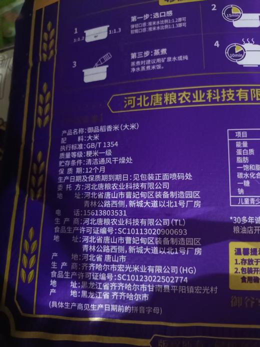 【SLSY】御品稻香米50斤   一级代理 商品图2