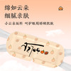 【西柚精油 香气氤氲】瞳话 热敷蒸汽眼罩 小云朵面料 呵护眼周娇嫩肌肤 10袋/盒 商品缩略图1