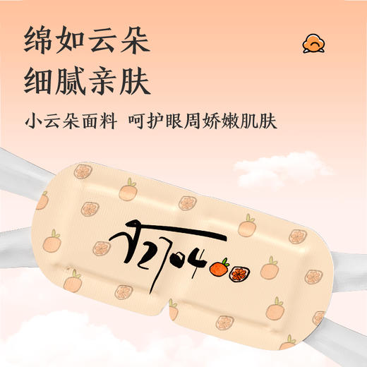 【西柚精油 香气氤氲】瞳话 热敷蒸汽眼罩 小云朵面料 呵护眼周娇嫩肌肤 10袋/盒 商品图1
