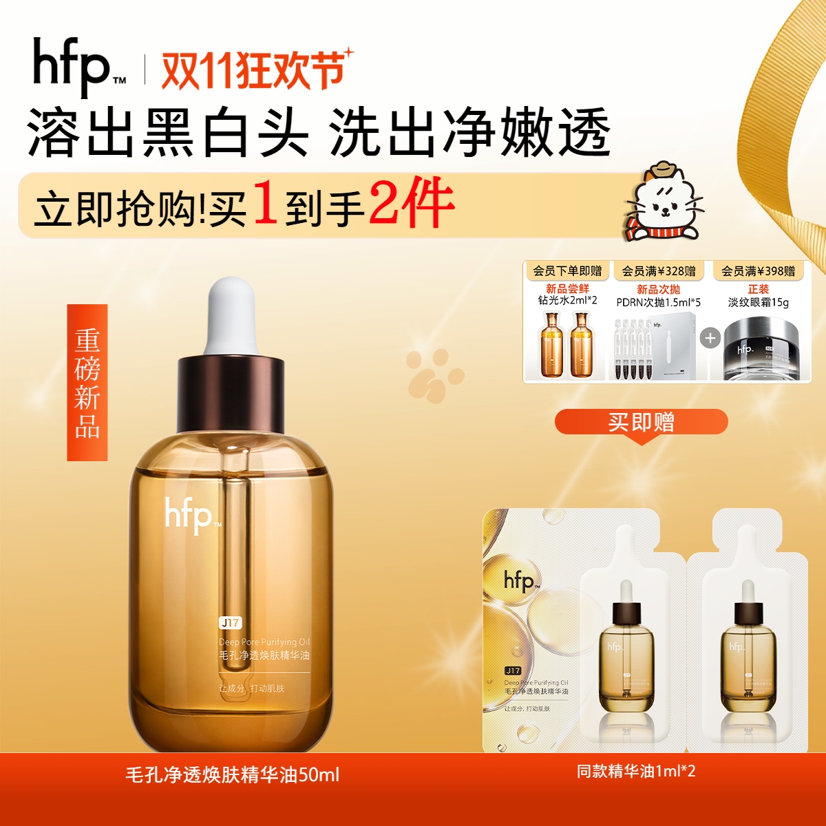 【正品直售】hfp™毛孔净透焕肤精华油 反孔油