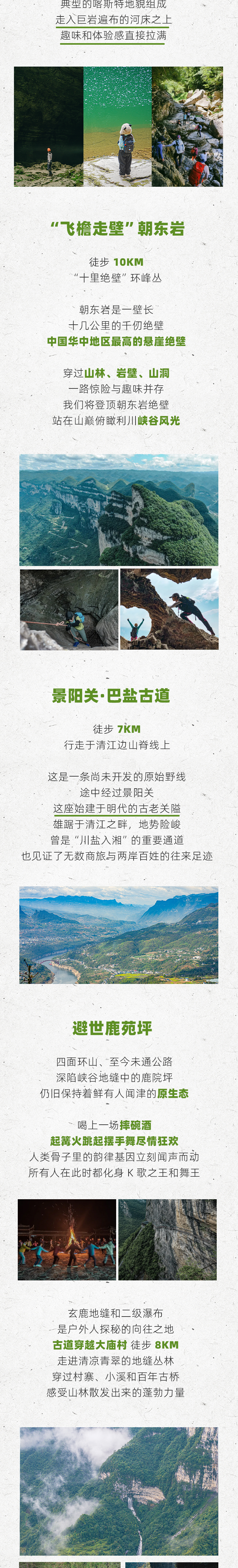 路线亮点