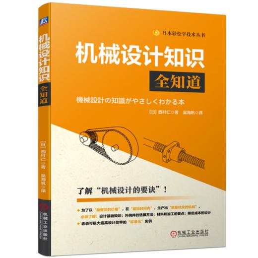 机械设计知识全知道 商品图0
