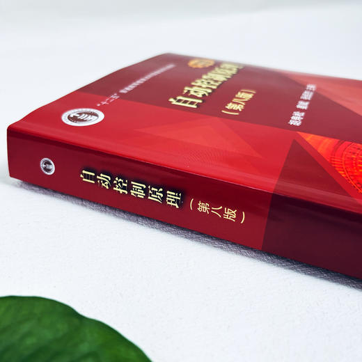自动控制原理（第八版） 商品图3