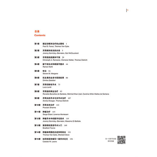 实用牙周诊断和治疗计划 第2二版 张杨珩 邱宇 陈筑 蒋少云 主译 本书为牙周临床工作提供一站式解决方案 辽宁科学技术出版社 商品图3