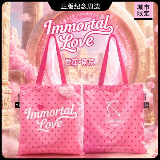 【爱在南京】周杰伦MRJ南京嘉年华粉色永恒之爱城市限定帆布包 商品图1