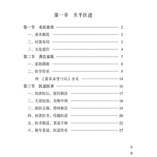 盱江医家龚廷贤研究 李丛 朱卫丰 主编 旴江历代医家研究丛书 全书分为生平医迹 内科证治 妇科证治 等八章 中国医药科技出版社 商品图3