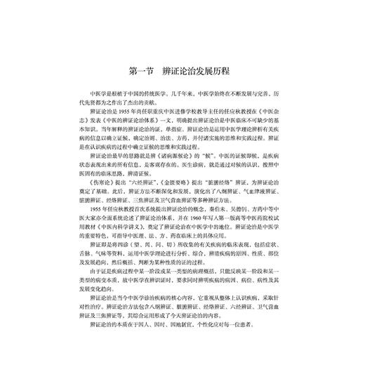 中医状态辨治学（修订版）姜良铎 编著 总论部分疏理了辨证论治的发展历程 各论部分系统对常见病辨治进行了论述中国中医药出版社 商品图4