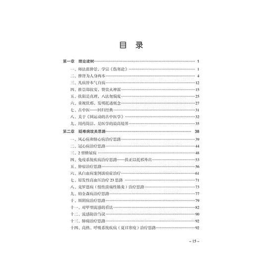 霹雳大医李可：后期学术经验解读 张存悌 雷勇 雷应 孔素美 主编 适合广大中医爱好者阅读 9787559147639 辽宁科学技术出版社 商品图3