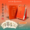 永乐宫日历2027 商品缩略图0