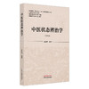 中医状态辨治学（修订版）姜良铎 编著 总论部分疏理了辨证论治的发展历程 各论部分系统对常见病辨治进行了论述中国中医药出版社 商品缩略图0
