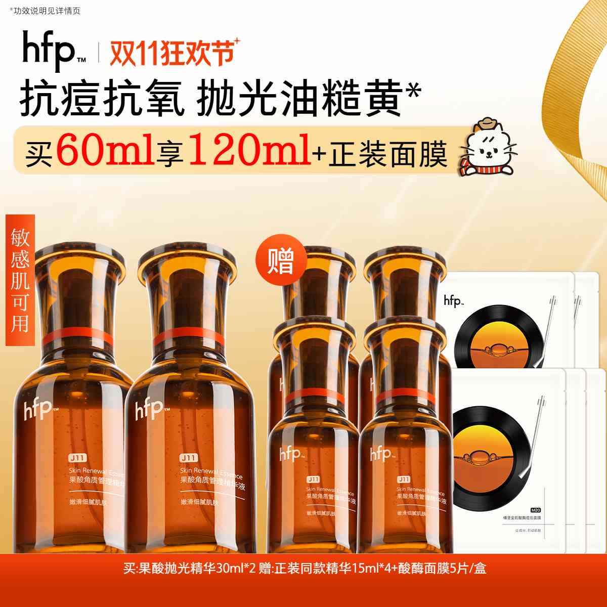 【正品直售】hfp™果酸角质管理精华液