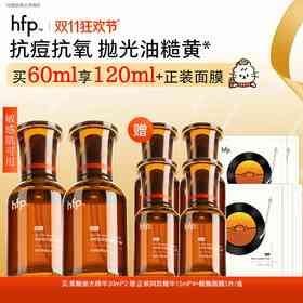 【正品直售】hfp™果酸角质管理精华液