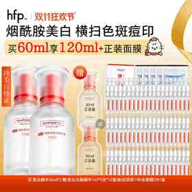 【正品直售】hfp™烟酰胺美白精华液