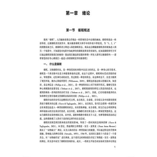 催眠与心理健康 申寻兵 韩英 主编 本书可作为高等医学院校应用心理学专业本科生 研究生教学用书9787521464122中国医药科技出版社 商品图4