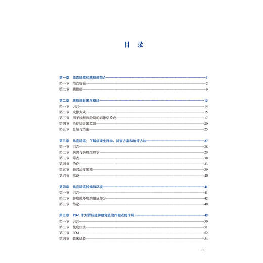胰腺癌和结肠癌的免疫疗法 余一祎 主译 本书聚焦高侵袭、高预后风险的胰腺癌与结直肠癌 9787559146397辽宁科学技术出版社 商品图3