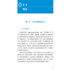儿童孤独症早期筛查与干预服务指南 闫淑媛 胡德 黄启军 涵盖了孤独症的概述 儿童心理行为发育特点 等内容中国医药科技出版社 商品缩略图4