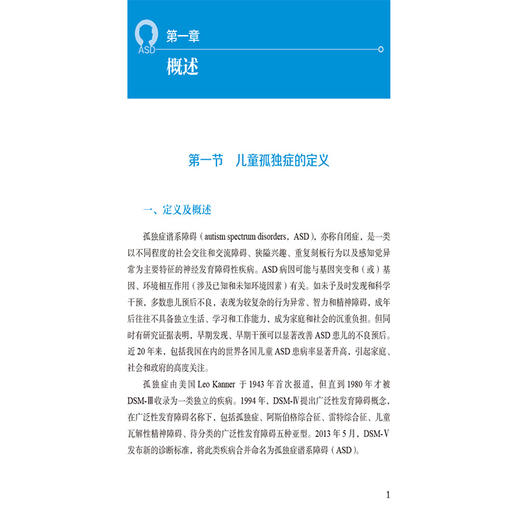 儿童孤独症早期筛查与干预服务指南 闫淑媛 胡德 黄启军 涵盖了孤独症的概述 儿童心理行为发育特点 等内容中国医药科技出版社 商品图4