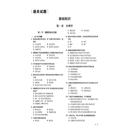 药学（师）资格考试狂刷3000题 吴春虎 全国卫生专业技术资格考试用书 适用专业 药学(师) 9787521455922中国医药科技出版社 商品图4