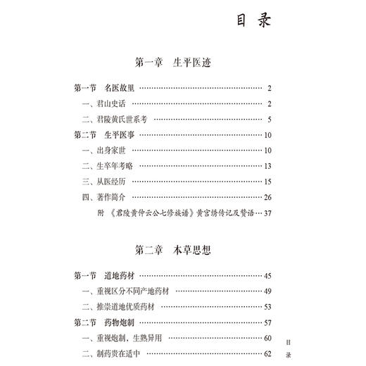 旴江医家黄宫绣研究 李丛 朱卫丰 旴江历代医家研究丛书 全书分为生平医迹 本草思想 脉学思想 临证经验四章 中国医药科技出版社 商品图3