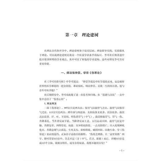 霹雳大医李可：后期学术经验解读 张存悌 雷勇 雷应 孔素美 主编 适合广大中医爱好者阅读 9787559147639 辽宁科学技术出版社 商品图4