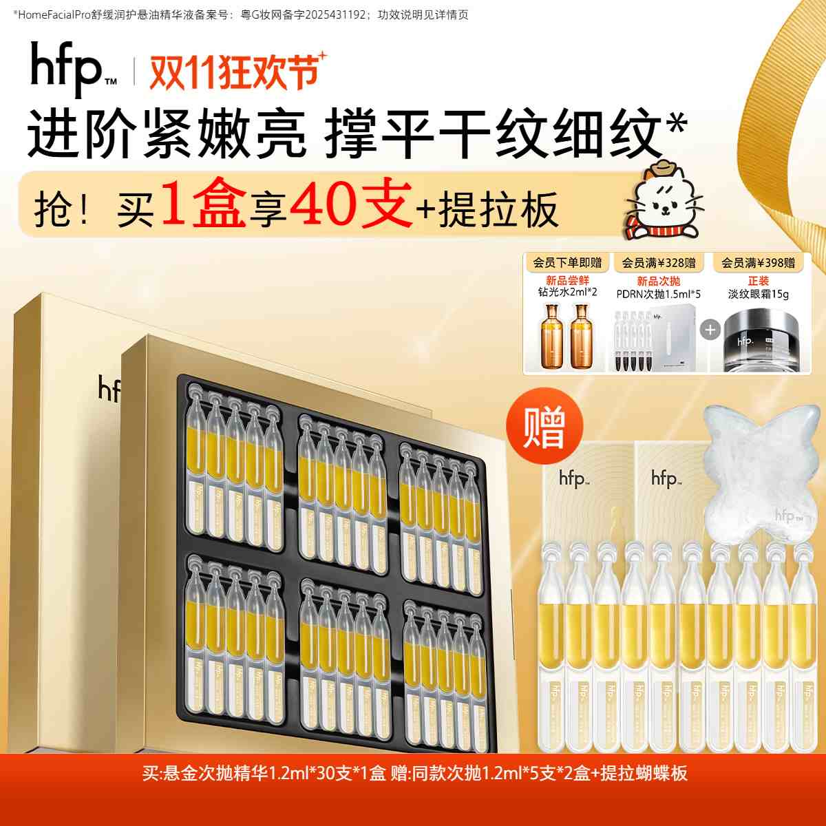 【正品直售】hfp™ 悬金次抛 舒缓润护悬油精华液