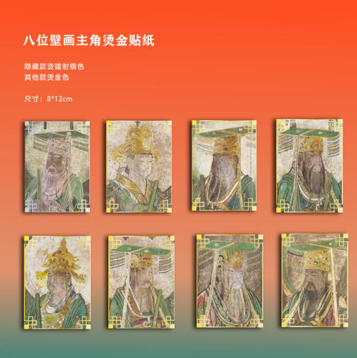 2027永乐宫系列八大主神贴纸 商品图0
