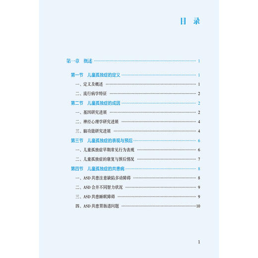 儿童孤独症早期筛查与干预服务指南 闫淑媛 胡德 黄启军 涵盖了孤独症的概述 儿童心理行为发育特点 等内容中国医药科技出版社 商品图3