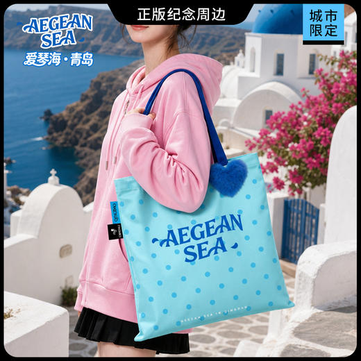 【爱琴海青岛】周杰伦MRJ青岛嘉年华海蓝爱琴海城市限定帆布包 商品图3