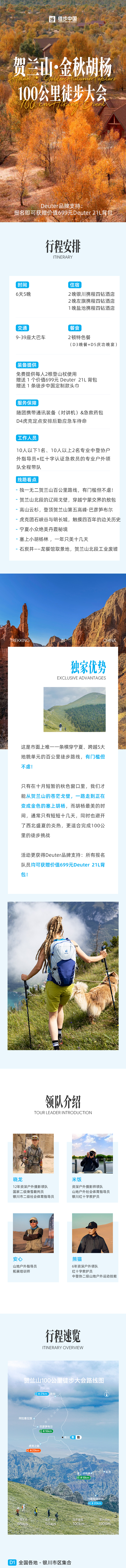 路线亮点 1