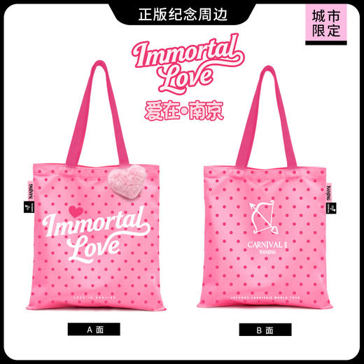 【爱在南京】周杰伦MRJ南京嘉年华粉色永恒之爱城市限定帆布包 商品图5