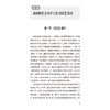 外科药师胜任力考核OSCE案例 黎小妍 谢静文 全书围绕抗感染疼痛抗凝血糖营养气道血压恶心呕吐八大关键领域 中国医药科技出版社 商品缩略图4